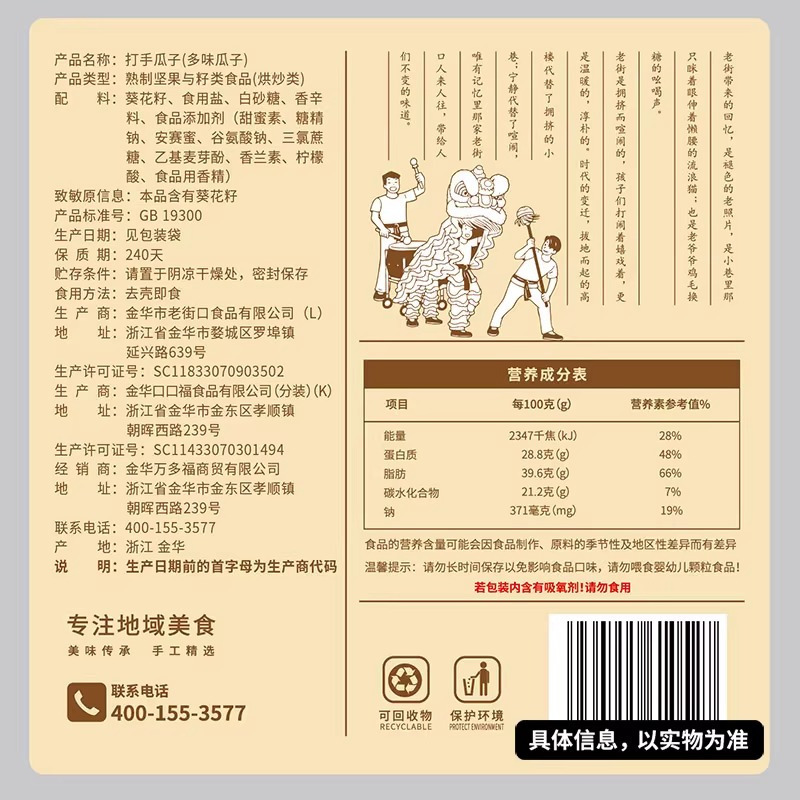 老街口打手瓜子300g*1袋大颗粒香瓜子零食小吃高清大图