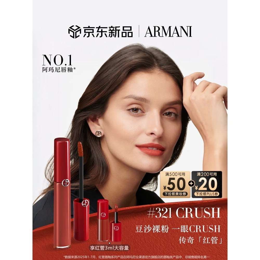 阿玛尼红管唇釉#321裸雾粉 显白口红礼盒唇蜜 生日礼物礼盒女