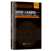 正版新书]卷积结构与几何函数理论——用以研究特定几何函数理论