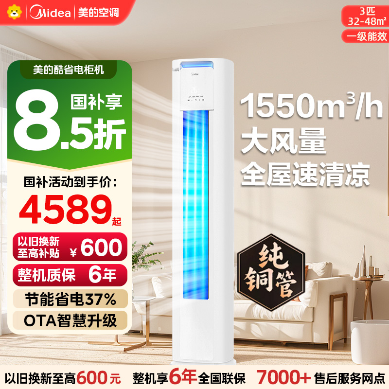 美的空调 KFR-72LW/N8KS1-1P