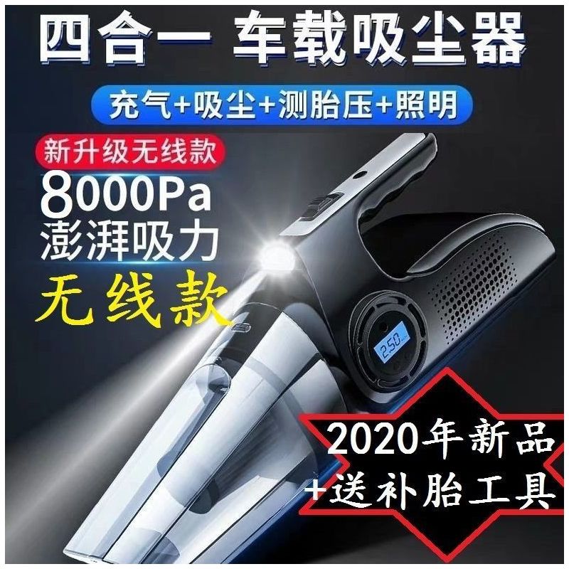 四合一车载吸尘器充气泵汽车用无线充电车内家两用强力专用大功率|[无线+有线]指针款赠配件+收纳包