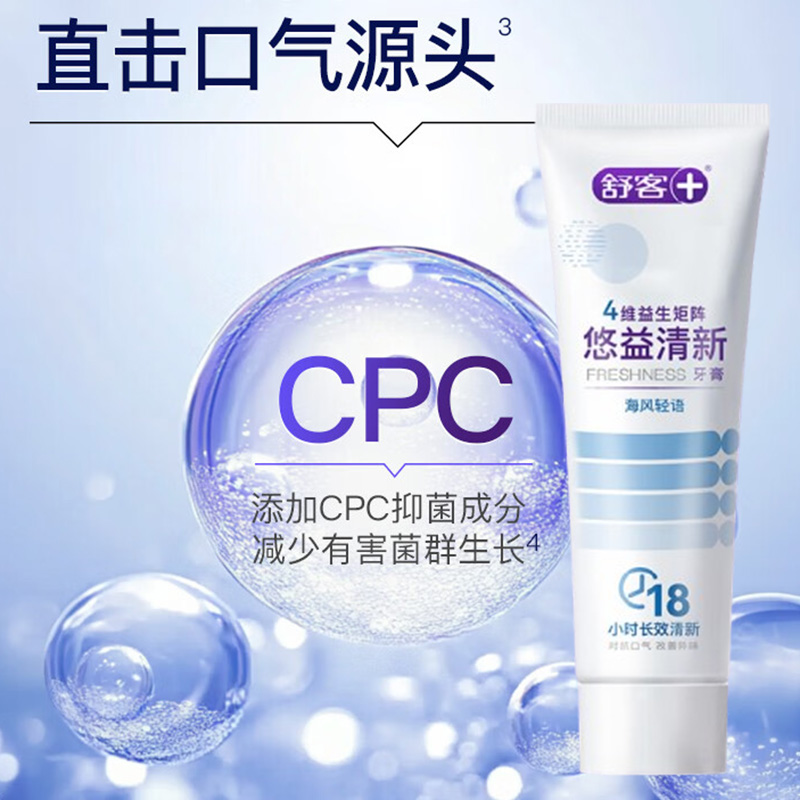 舒客牙膏悠益清新益生菌洁白牙齿清洁海风沁薄120g(包装随机)高清大图
