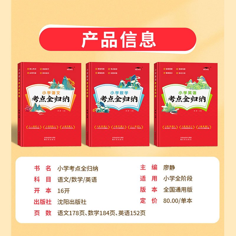 全一册 知识点归纳小学数学 小学通用 [正版]2023版 小学语文考点全归纳人教版 小学生一1二2三3四4五5六年级语文
