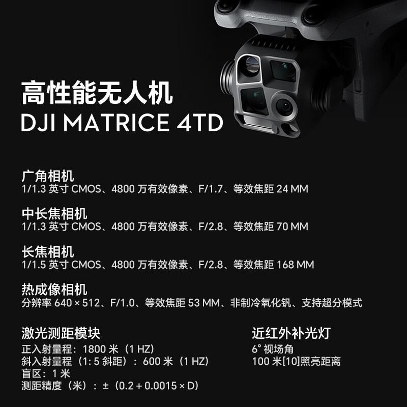 大疆无人机 Matrice 4TD(北斗版)+DJI Care 行业无忧旗舰版自动激活北斗版 提货卡高清大图