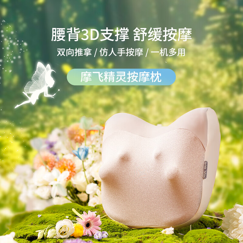 摩飞(MORPHYRICHARDS) 按摩靠垫 无线腰部按摩仪器背部腿部颈椎按摩器MR7006-A米色(精灵枕)高清大图