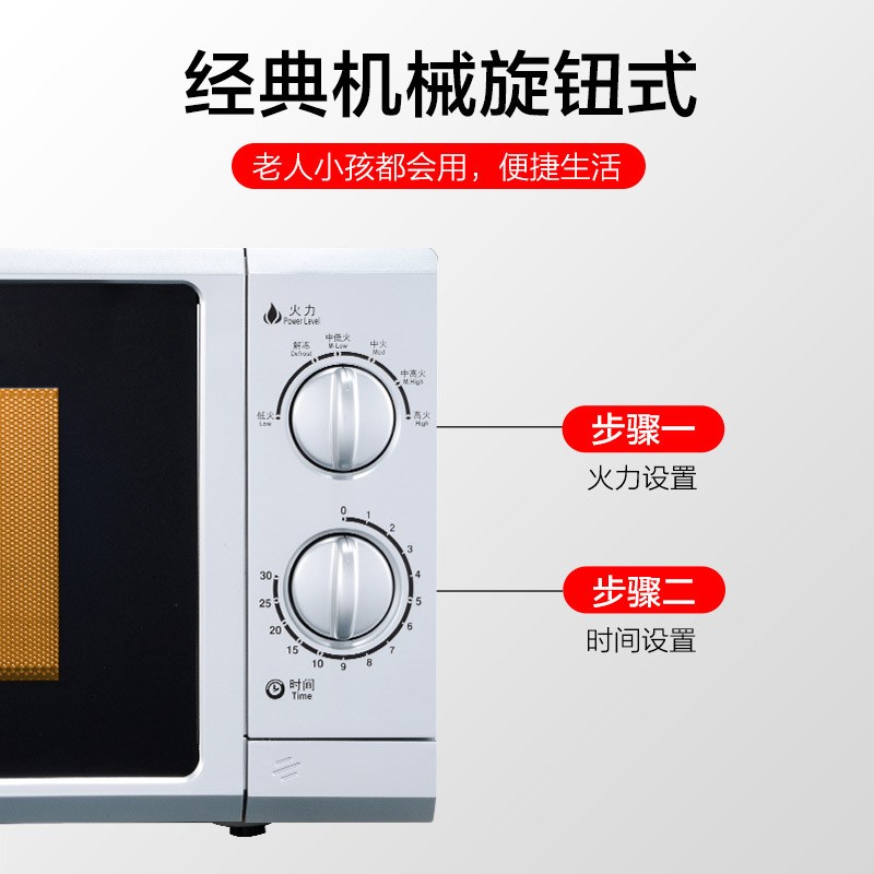 [新品]Galanz/格兰仕[新品]格兰仕小型机械式家用微波炉23升平板式旋钮迷你