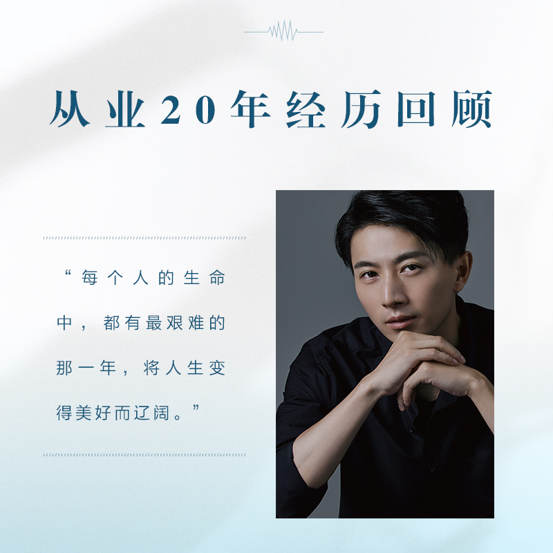 [醉染正版]热爱依旧 我的配音随笔 郑希 著 散文 文学 人民邮电出版社 正版图书高清大图