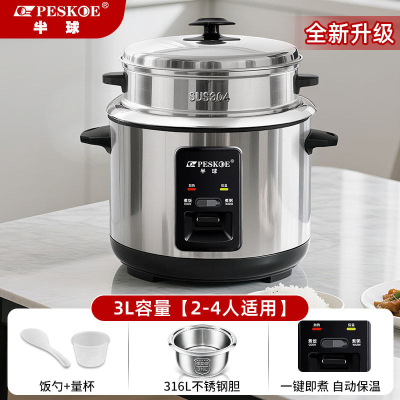 半球304不锈钢电饭煲家用小型1-2-3-4-6人5L多功能蒸煮老式电饭锅3升【316钢胆-带煮粥键】2-4人