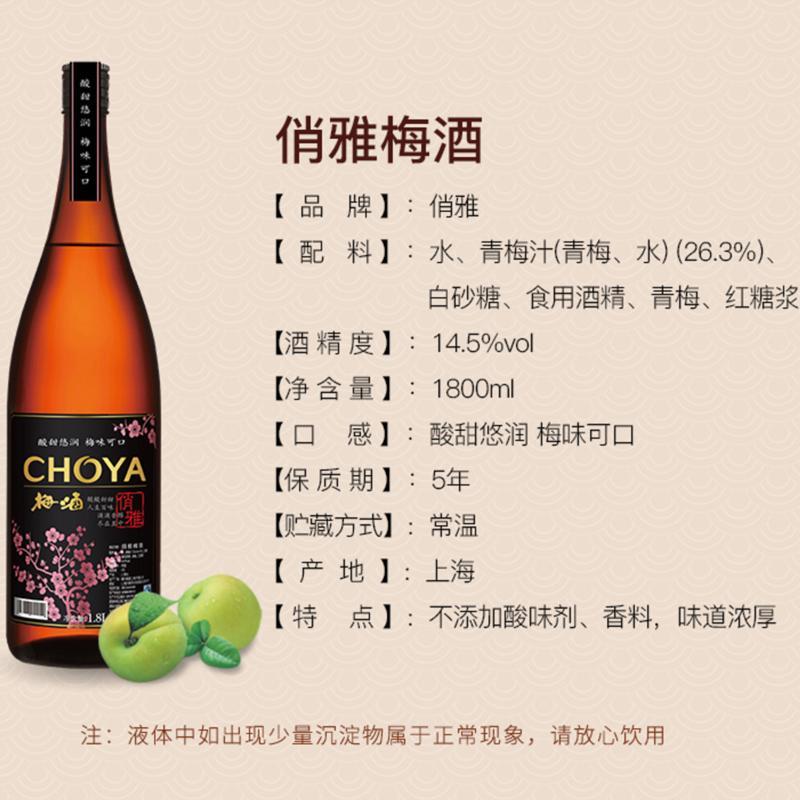CHOYA/俏雅梅酒1.8L
