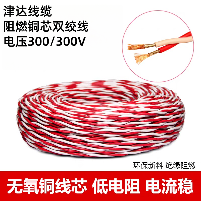 津达线缆 阻燃铜芯双绞线电压300/300V ZCN-RVS-2*2.5mm² 米高清大图