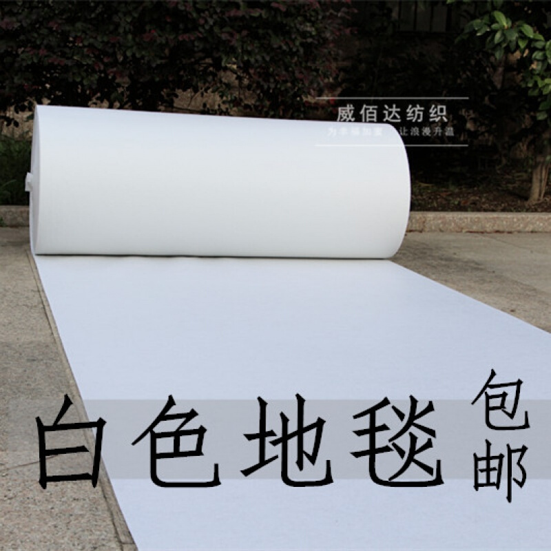 西式婚礼展会白地毯展览打底白色婚庆地毯白色地毯一次性地毯开业