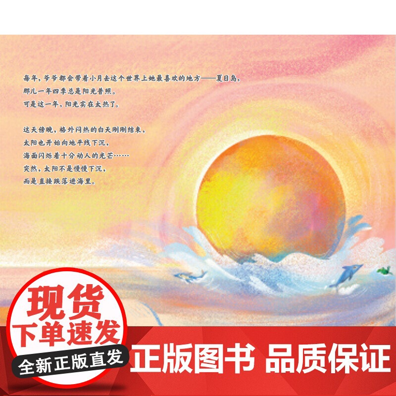 知了绘本馆-拯救太阳高清大图