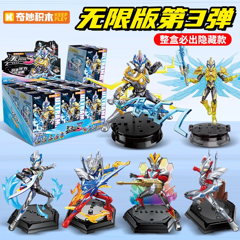 奇妙奥特曼积木人玩具ZERO无限版赛罗泽塔男孩六一儿童节生日礼物 ZERO无限版积木人3弹2小盒高清大图