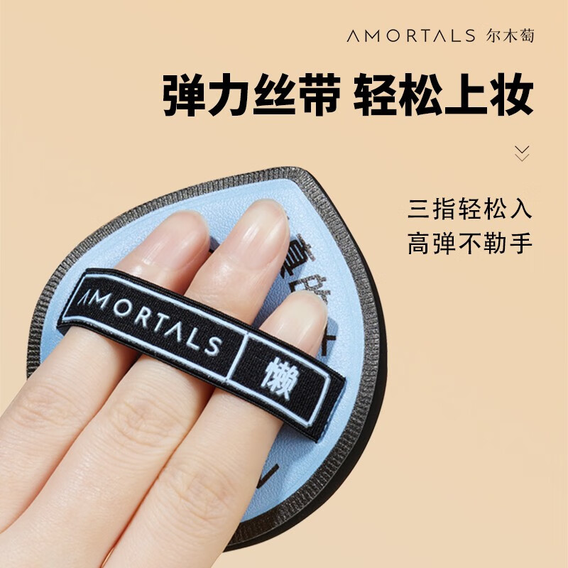 尔木萄(AMORTALS) 美颜气垫粉扑水滴型粉底cc霜化妆遮瑕通用海绵化妆棉柔软服帖 黑加粉扑套盒 2枚