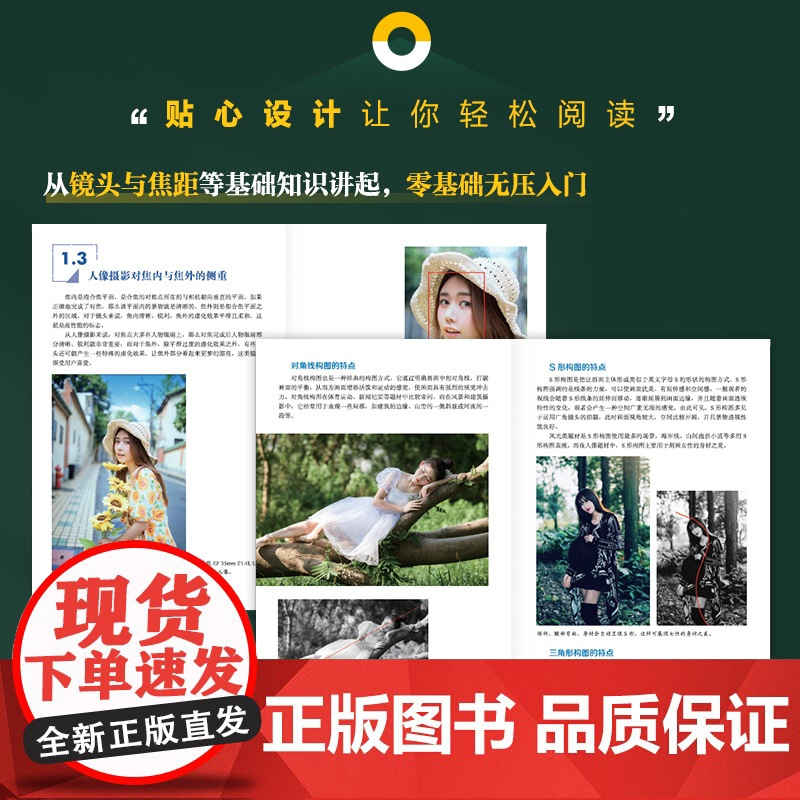人像摄影零基础入门与提高 郑志强 人民邮电出版社 正版书籍高清大图