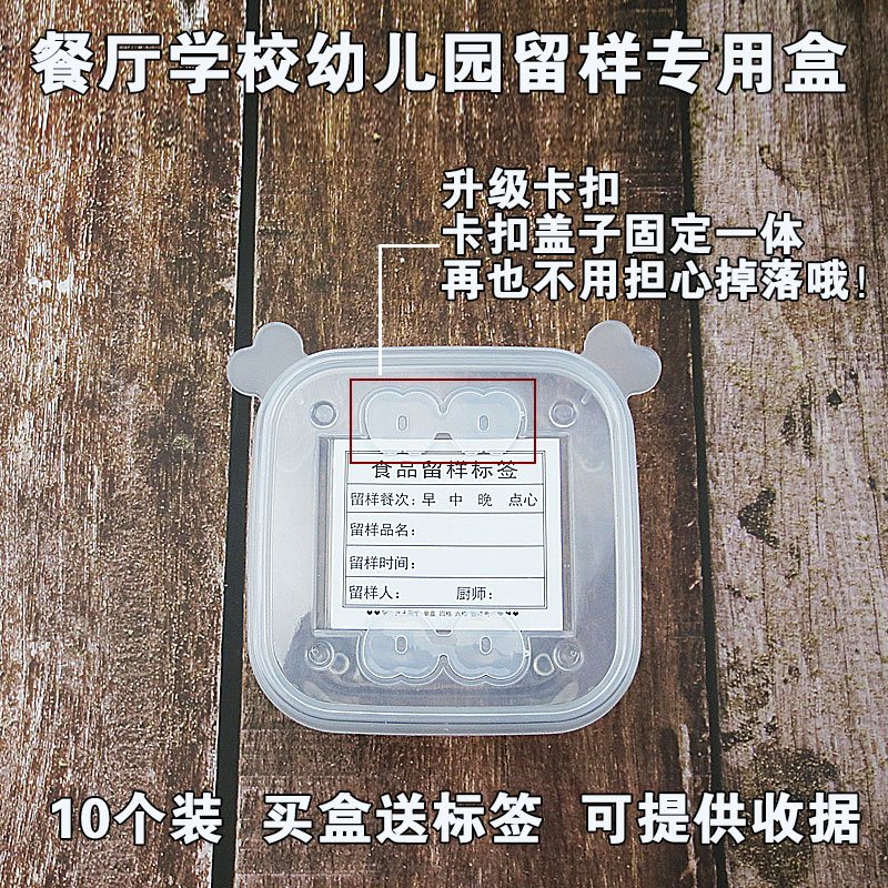 企购优品食品留样盒小号食物留样盒塑料 10个装