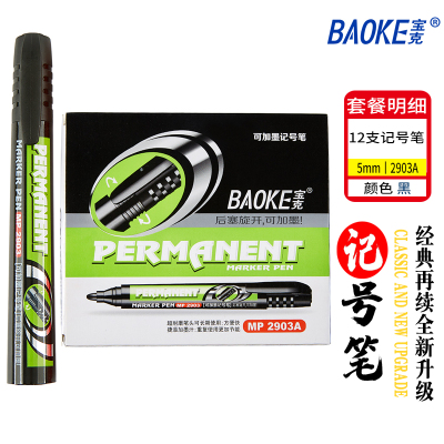 黑色(12支) (宝克正品) 黑色记号笔工业用粗头油性不掉色防水可加墨水大号工地宝克大头笔
