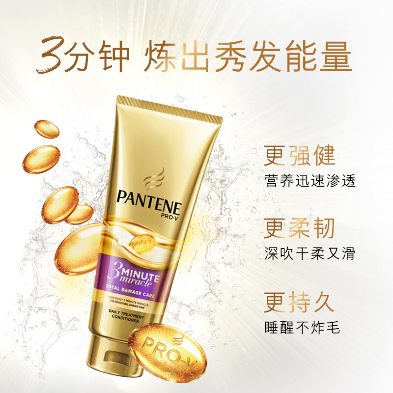 潘婷3分钟奇迹精华霜多效损伤修护护发素180ml*3