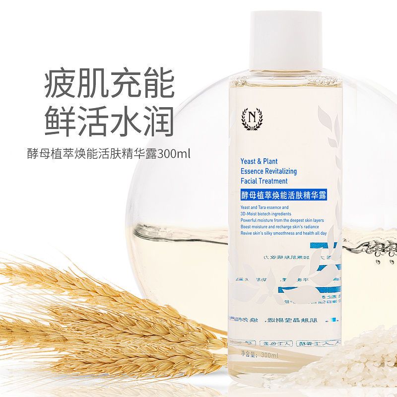 自然之名爽肤水神仙水酵母精华露收缩毛孔控油保湿补水亮肤湿敷女 300ml+喷雾头