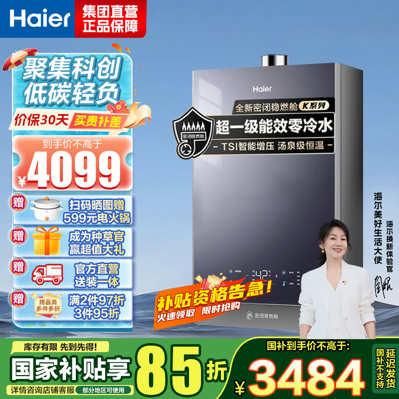 海尔(Haier)16升燃气热水器天然气家用超一级能效无级变频水伺服五段微火控温零冷水TSI增压以旧换新KLN 16L