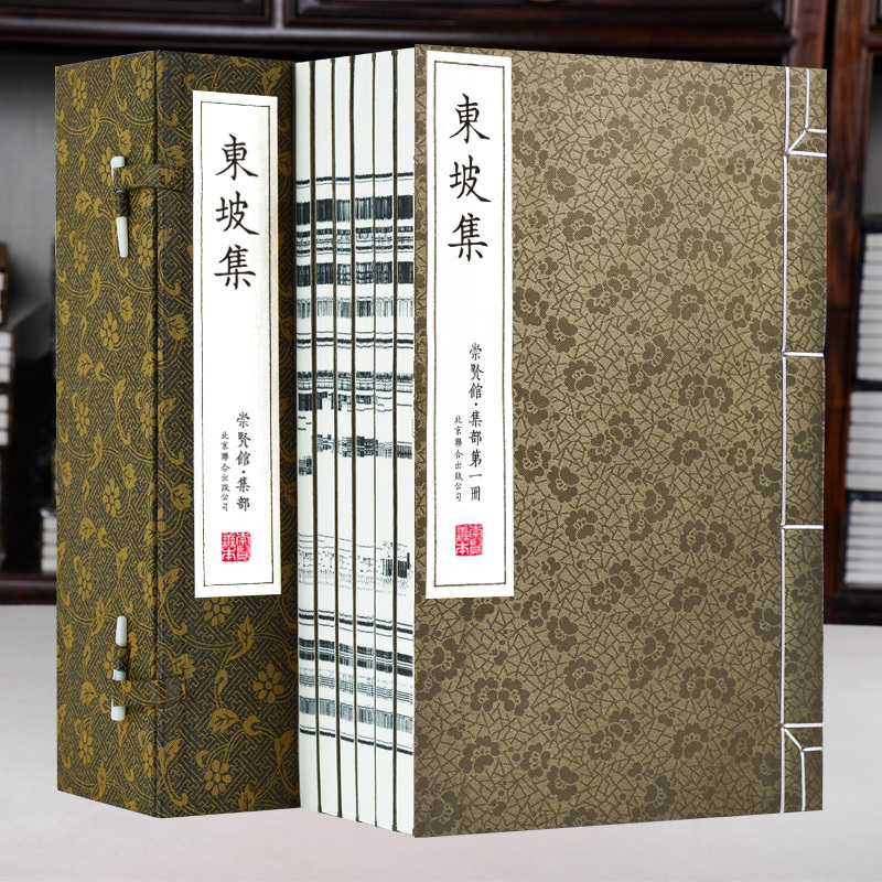 [正版]崇贤馆 东坡集手工宣纸线装 苏轼诗词集鉴赏苏轼集苏东坡词唐宋八大家中国古诗词鉴赏 唐诗宋词赏析书籍