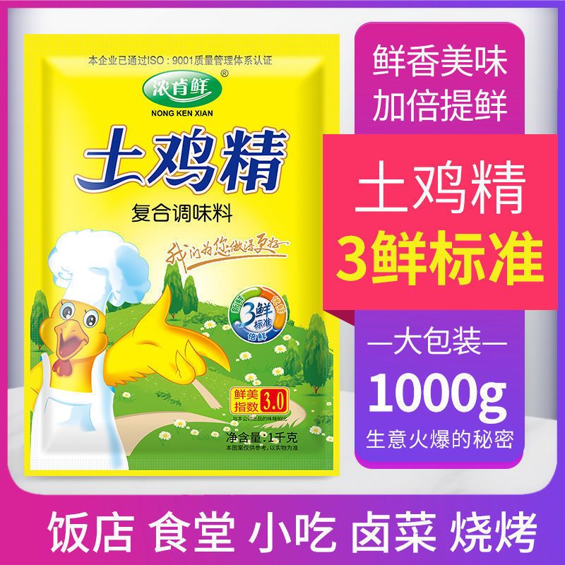 浓肯鲜鸡精调味料商用大袋整箱批发大包家庭装土鸡精家用炒菜调料 500g鸡精*1包[简包一斤装]