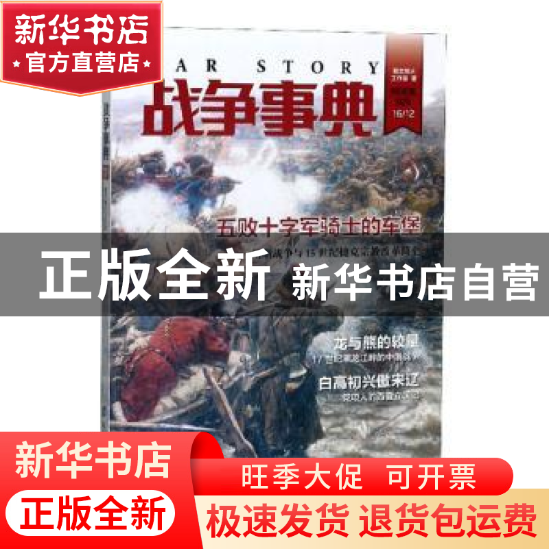 正版 战争事典:026:026 指文烽火工作室 台海出版社 978751681227
