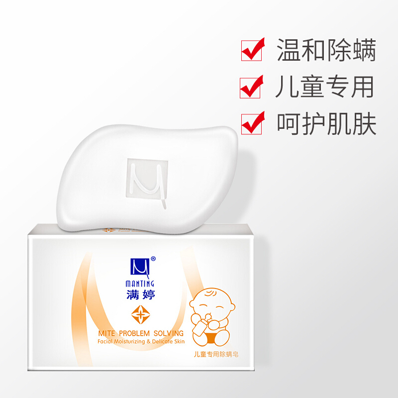 满婷儿童专用除螨皂100g(除螨皂 香皂 )高清大图