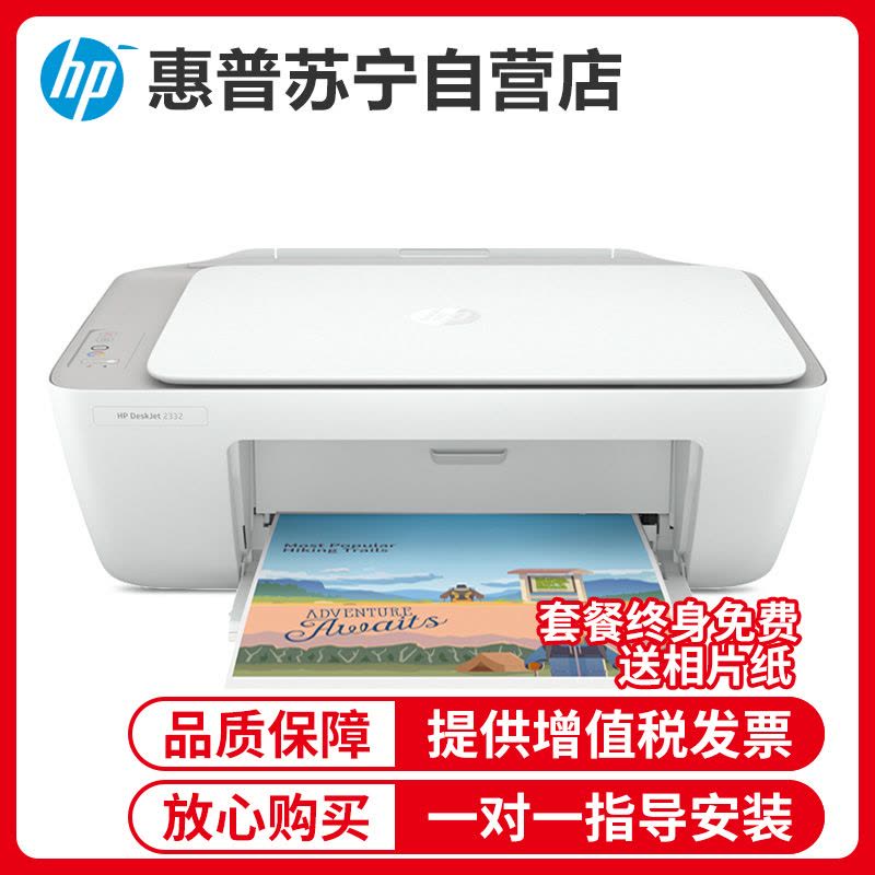 惠普HP DeskJet 2332 彩色喷墨打印机家用小型复印件扫描一体机家庭学生多功能电脑打字a4照片相片办公黑白三合一 惠普2332打印机套餐3图片