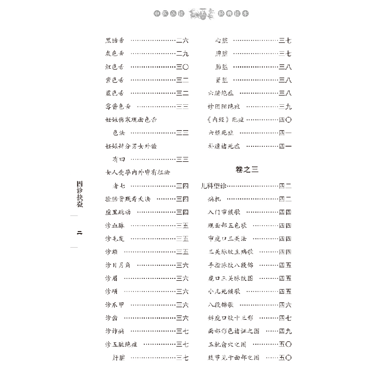 醉染图书四诊抉微9787513275606图片