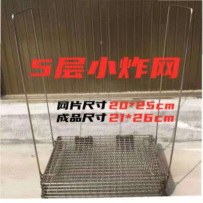5层(小)炸网长26cm宽21cm 薄脆神器油炸锅摆摊商用煎饼果子工具脆皮炸网多层炸网薄脆炸网