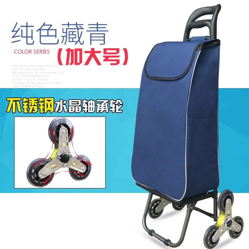 爬楼购物车买菜车小拉车折叠拉杆车行李手拉车超市便携家用小拖车 三维工匠 加大号-纯色藏青家用拖车高清大图