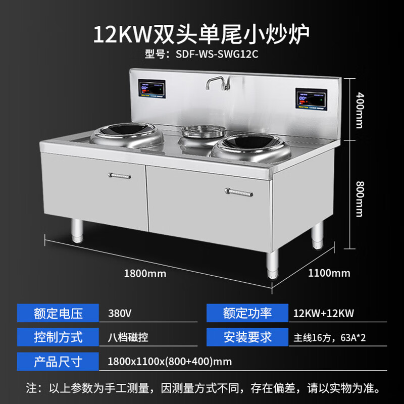 史蒂芬(stevison)商用大功率电磁炉双头单尾12KW+12KW小炒炉 (201不锈钢)SDF-WS-SWG12C一高清大图