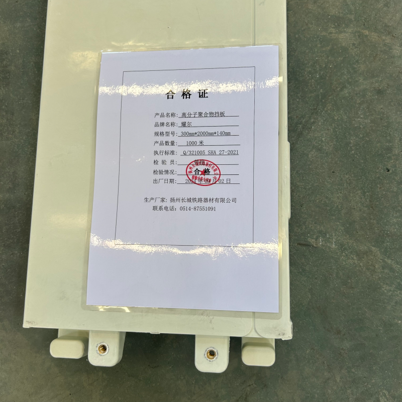 欣圣 高分子聚合物挡板 225mm*1500mm*130mm 块高清大图