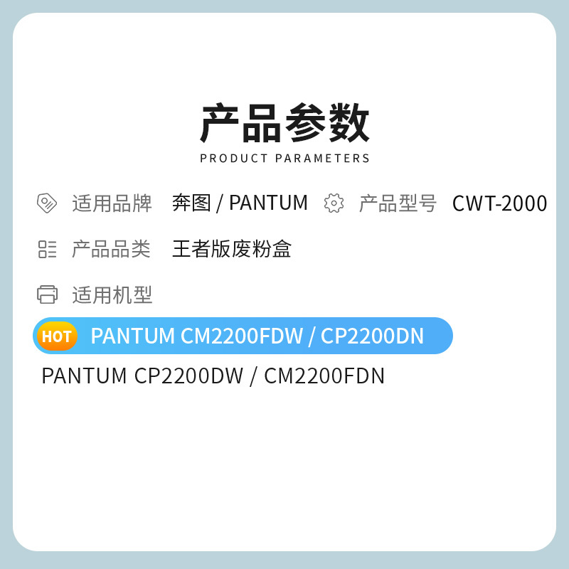 才进王者版CTL-2200废粉盒适用奔图Pantum CP2250DN CM2270ADN硒鼓CP2250 CM2270