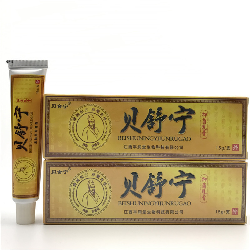 贝舍宁 贝舒宁乳膏 买2送1 3送2 5送3贝舒宁抑菌软膏 皮肤外用