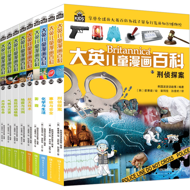 [N]大英儿童漫画百科(57-65)-14519700高清大图