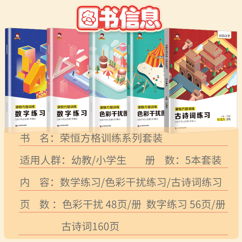 [正版]抖音同款小鸣同学荣恒舒尔特方格注意力训练趣味专注力练习本小学生数字古诗词色彩干扰图训练大卡教具儿童玩具儿童思维