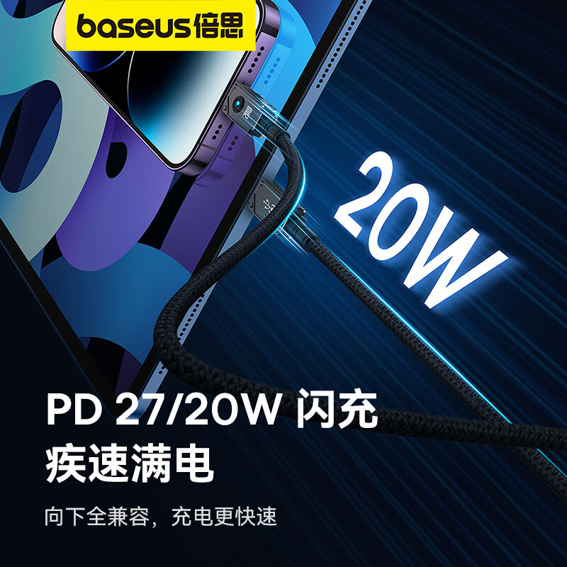 倍思(Baseus)苹果数据线快充线PD20W/27W充电线适用iPhone14/13手机车载带夜灯芳纶编织1米高清大图
