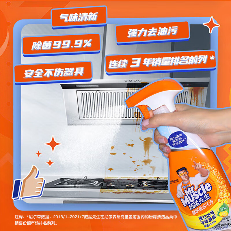威猛先生(Mr Muscle)油污清洁剂650g+650g*3瓶替换装 厨房重油污净 厨房餐厅油烟净高清大图