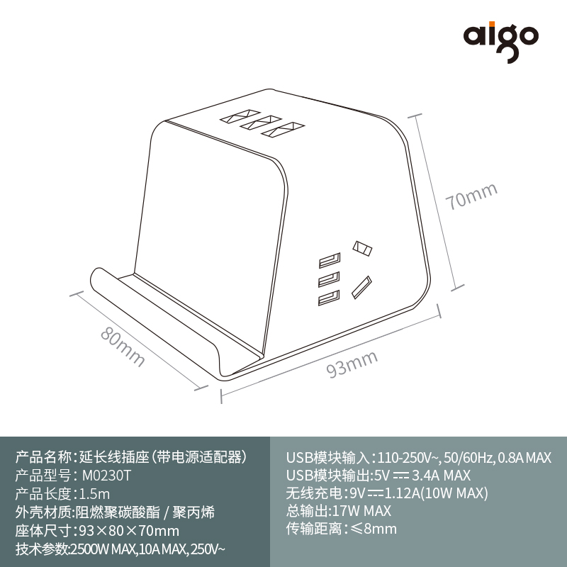 爱国者(aigo)小魔方10W无线充电插座 多功能智能USB插排/排插1.5米 桌面手机支架插线板 M0230T(白)高清大图