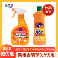美洁卫厨房油污净400ml厨房多功能清洁剂IH400g组合