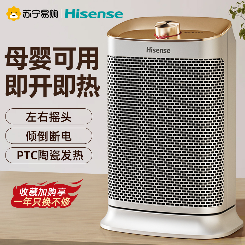 海信(Hisense)暖风机双档调节台地两用即开即热取暖器家用小型暖风机节能省电暖气扇烤火炉白色摇头款NFJ-15N02
