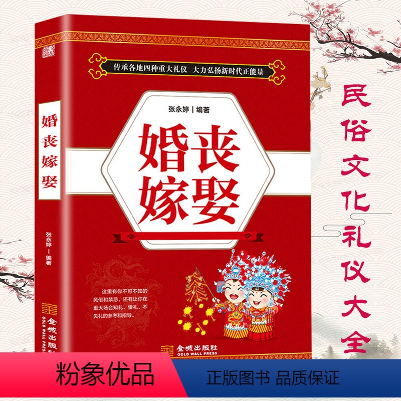 [正版]婚丧嫁娶 红白喜事场景主持致词技巧与范例大全农村红白喜事礼仪婚礼主持人台词书大全顺口溜新四言八句书籍高清大图