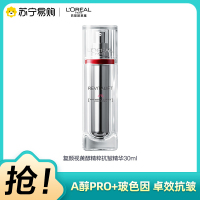 欧莱雅(L’OREAL)复颜视黄醇精粹抗皱精华30ml 逆时瓶 抗皱 紧致 补水保湿 精华 女