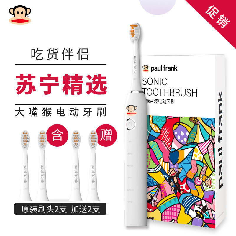 大嘴猴(Paul Frank)电动牙刷PF-104成人充电式声波震动牙刷35000转/分钟五大模式男女情侣款健康美白牙齿