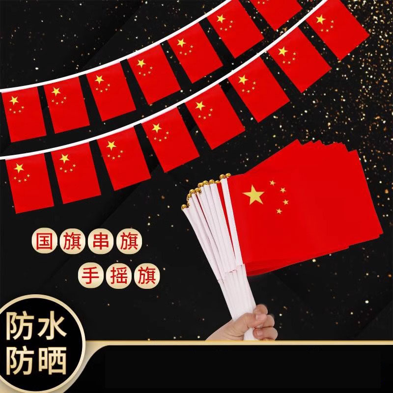 小红旗彩带串旗中国串旗街道装饰8号国旗 30m长100面旗高清大图