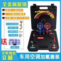 汽车空调雪种表加氟表_R134a冷媒压力表加液双表阀加氟工具套装阿斯卡利 536h汽车加氟套装_可调_