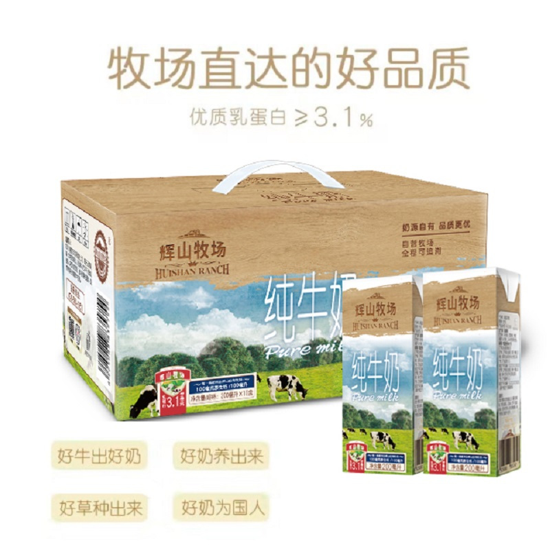 越秀辉山 輝山Huishan 牧场纯牛奶整箱200ml*10 产地直达 黄金奶源 自营牧场新老包装混发