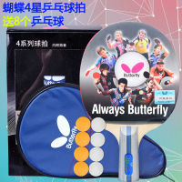 蝴蝶4星直拍蝴蝶4星直拍横拍四星TBC402 横拍双面反胶乒乓球拍正品套装带拍套和球